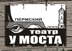 РАО закроет театр в Перми?