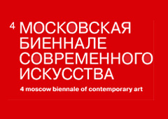 Московская биеннале пройдет на нескольких площадках
