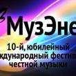 Фестивали «Электро-Механика» и «МузЭнерго», «Ленинград» и др.