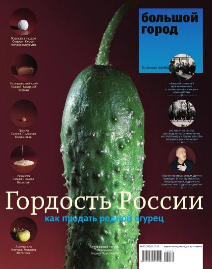 Сегодня, 1 декабря, вышел новый номер иллюстрированного журнала о жизни Москвы «Большой город». Как сообщает «Лента.Ру» со ссылкой на сайт издания, начиная с этого выпуска «Большой город» снова стал распространяться бесплатно.