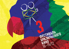 В Москве покажут бразильское кино