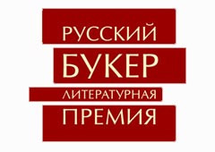 Премия «Русский Букер» присуждена Елене Колядиной