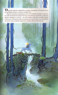 Иллюстрация Чарльза Весса из книги «Звездная пыль» издательства ЭКСМО  - Чарльз Весс 