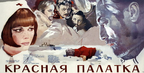 Плакат фильма «Красная палатка»  
