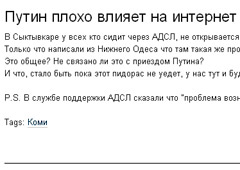 Фрагмент скриншота сообщения в блоге Павла Сафронова