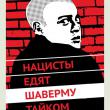 Художники со всего мира предоставят свои работы для необычной выставки: антифашистские стикеры и постеры будут появляться в вагонах, в переходах и на балюстрадах эскалаторов московского метрополитена до 19 января 2011 года.