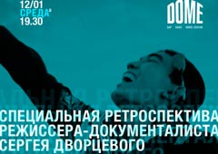 В Москве покажут фильмы Сергея Дворцевого