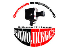 В Барнауле пройдет фестиваль авторского кино