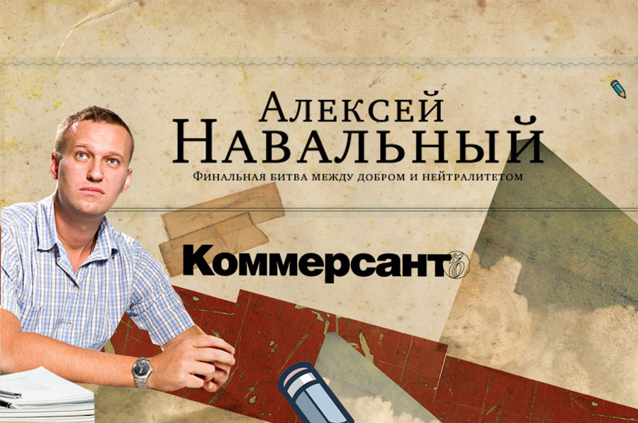 Навальный и общественная цензура