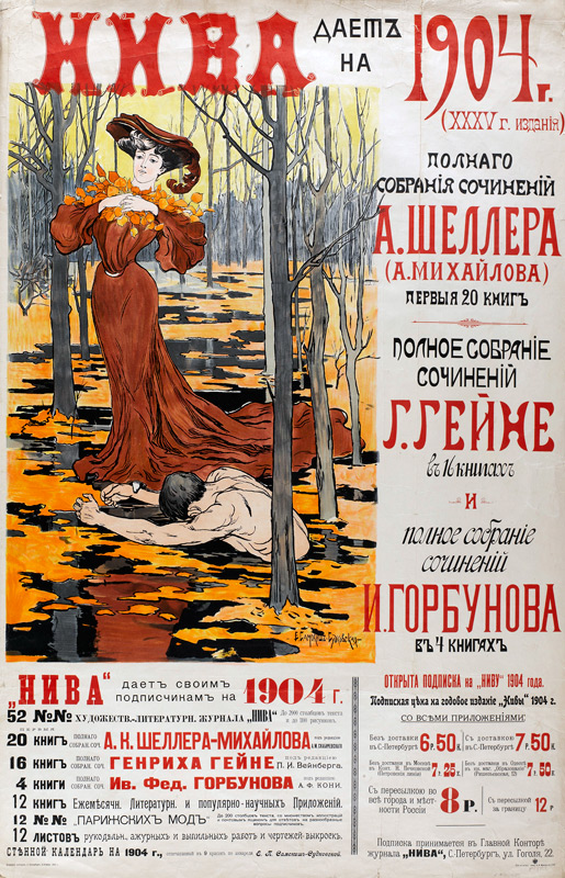 Самокиш-Судковская Е.П. Нива. 1904