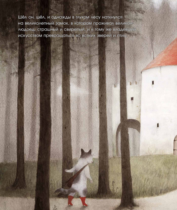 Иллюстрация из книги «Кот в сапогах»
