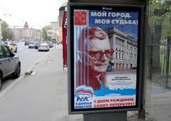 В Петербурге демонтированы плакаты «Единой России»
