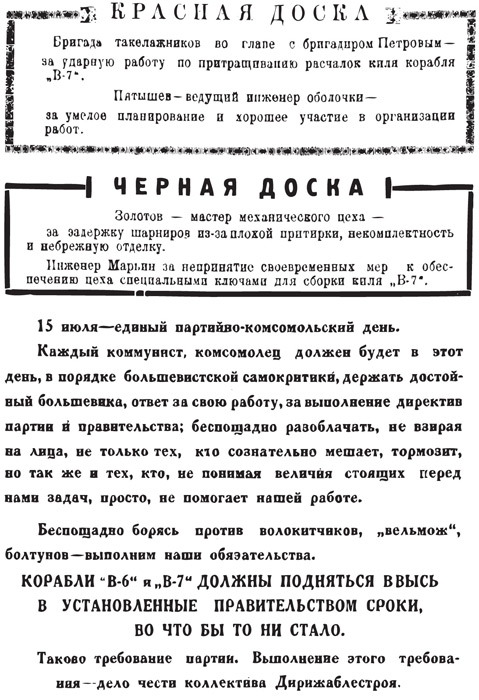 Красная и черная доски, июль 1934 г. Из газеты «Советский дирижаблист» 