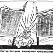 «Против болтунов, бюрократов, прогульщиков». Из газеты «Советский дирижаблист» 