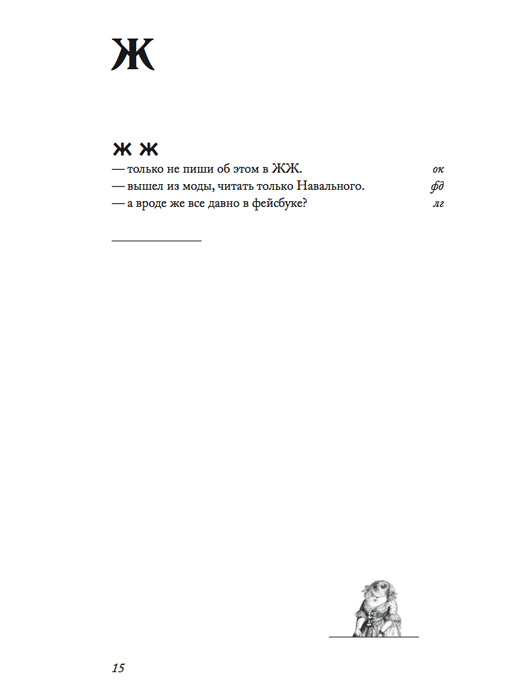 Словарь московских прописных истин на 2011 год (Радио «Жан-Жак»)