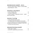 Словарь московских прописных истин на 2011 год (Радио «Жан-Жак»)