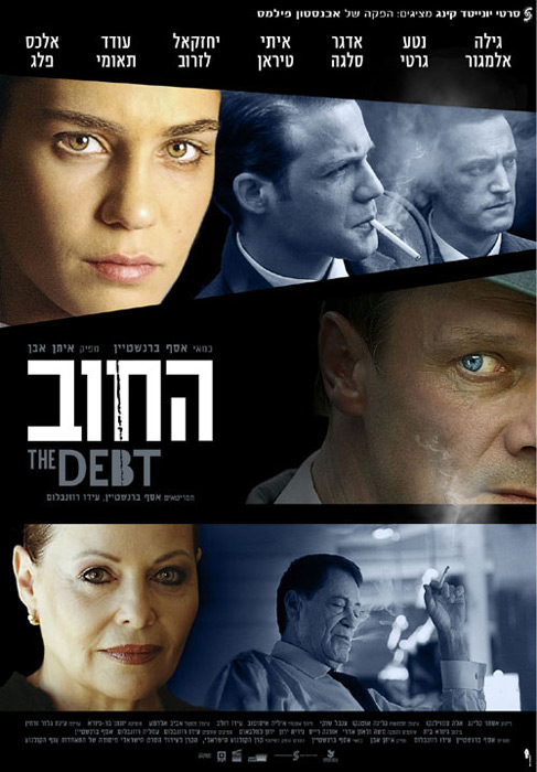 Постер к фильму «Долг» (2007) Ассафа Бернштейна