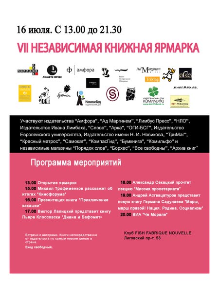 В Петербурге пройдет Независимая книжная ярмарка