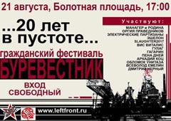 «Левый фронт» проведет в Москве фестиваль