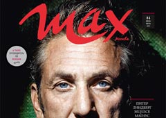 Обложка последнего номера журнала  Max  (сдвоенный номер за июнь-июль 2011 года)