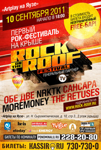 Фестивали Rock on the Roof и «Индюшата», Enter Shikari и др.