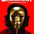 Компания Shoreline Entertainment приобрела права на международный прокат фильм «Generation П», снятого Виктором Гинзбургом по культовому роману Виктора Пелевина.