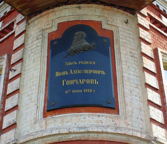 В 2012 году, к 200-летию писателя Ивана Гончарова (1812–1891) в его доме в Ульяновске откроется исследовательский центр с тремя музеями.