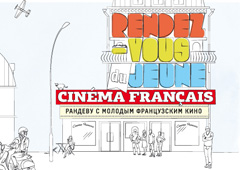 Москва и Петербург встретятся с молодым французским кино