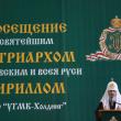 Патриарх Кирилл посетил головное предприятие Уральской горно-металлургической компании 