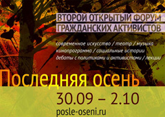 В Подмосковье пройдет форум гражданских активистов