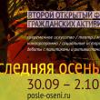 C 30 сентября по 2 октября на территории учебного центра «Менделеево» в Подмосковье пройдет Второй форум гражданских активистов «Последняя осень» — реинкарнация летнего «Антиселигера» в Химкинском лесу.