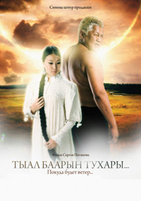 Постер к фильму «Покуда будет ветер…»