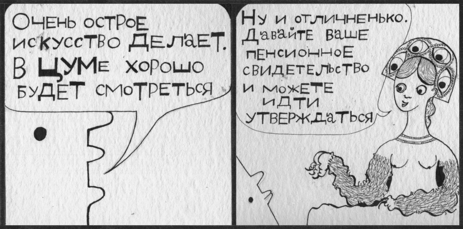 Дневник биеннале. Комикс-3