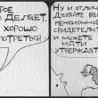 Дневник биеннале. Комикс-3