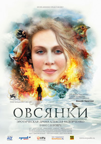 Постер к фильму «Овсянки»