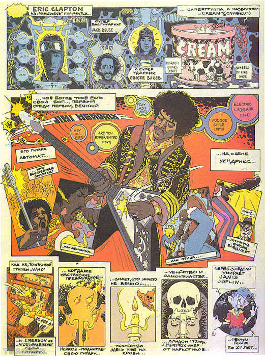 История рока в комиксах 