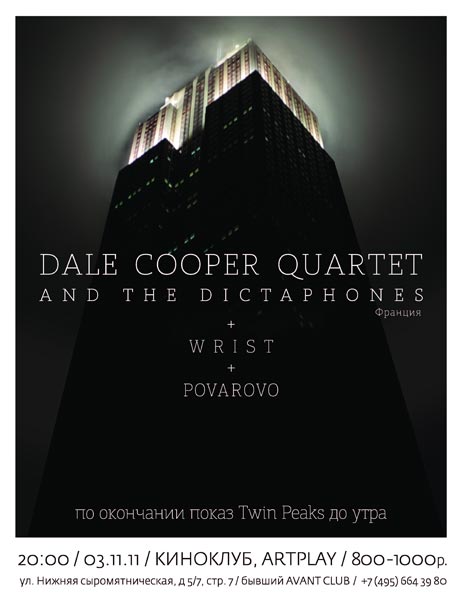 3 ноября на территории центра дизайна ArtPlay впервые в России состоится единственный концерт французского авангардного нуар-джаз ансамбля Dale Cooper Quartet & the Dictaphones, вдохновленного фильмами Дэвида Линча.