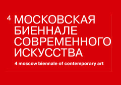 Московскую биеннале посмотрели 70 тысяч
