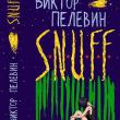 Виктор Пелевин написал новый роман-утопию под названием «S.N.U.F.F.», которая появится в продаже 8 декабря.