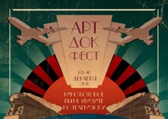 Открывается «Артдокфест-2011»