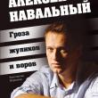 Навальный: история миноритарного акционизма