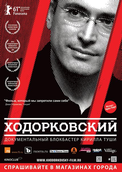 Сегодня, 23 декабря, фильм-сенсация 61-го Берлинского кинофестиваля «Ходорковский», от проката которого отказались большинство кинотеатров России, выходит на DVD.
