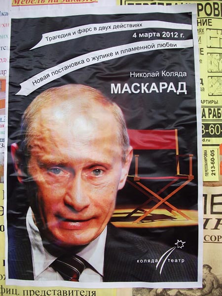 В Екатеринбурге ночью на пятницу, 13 января, появилось множество афиш, призывающих прийти 4 марта на спектакль «Коляда-театра» под названием «Маскарад», главным героем которой должен стать премьер-министр РФ Владимир Путин.