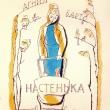 Виталий Горяев. Обложка к книге Агнии Барто «Настенька». 1967