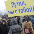 Митинг в поддержку Путина на Поклонной 4 февраля 2012