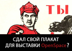 OPENSPACE.RU продолжает сбор протестных плакатов