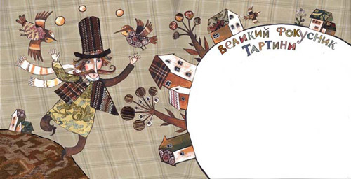 Иллюстрация Дарьи Герасимовой к книге Андрея Сен-Сенькова «Кошка по имени мышка»