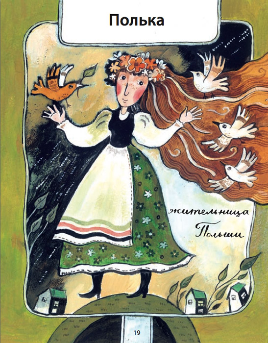 Иллюстрация Дарьи Герасимовой к книге Ольги Волковой «Вьетнамки в панамках»