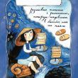 Иллюстрация Дарьи Герасимовой к книге Ольги Волковой «Вьетнамки в панамках»
