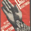 Густав Клуцис. Эскиз плаката «Все на перевыборы Советов!»
